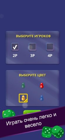 LUDO‎ для iOS — скриншот 2