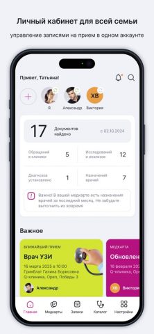 ЛабКвест и Q-клиника для iOS — скриншот 1