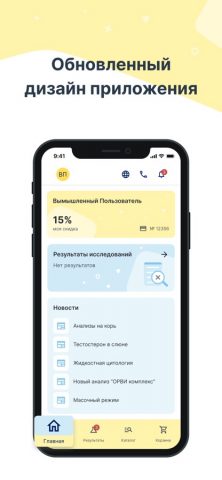 Лаборатория ОВУМ для iOS — скриншот 2