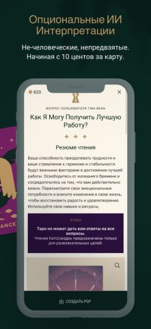 Labyrinthos Tarot Reading для iOS — скриншот 2