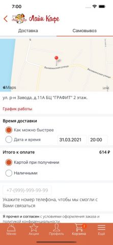 Лайк Кафе для iOS — скриншот 4