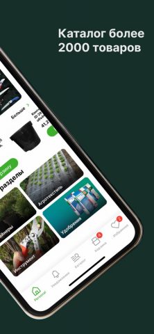 Лама Про для iOS — скриншот 2