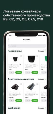 Лама Про для iOS — скриншот 3