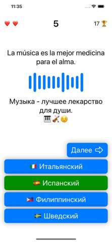 Languesser для iOS — скриншот 5