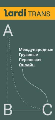 Ларди Транс для iOS — скриншот 1