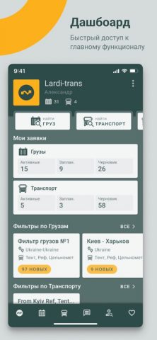 Ларди Транс для iOS — скриншот 2
