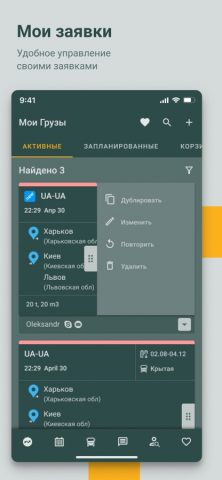 Ларди Транс для iOS — скриншот 3