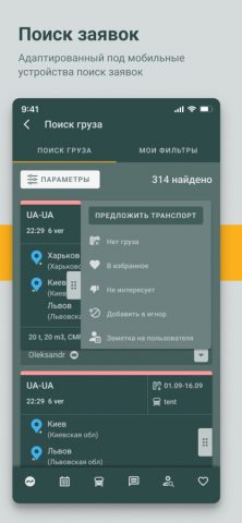 Ларди Транс для iOS — скриншот 4