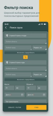 Ларди Транс для iOS — скриншот 5