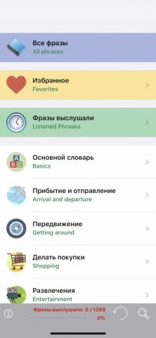 Learn Russian Phrases / Words для iOS — скриншот 1