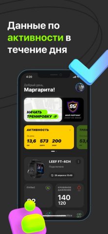Leef Fit для iOS — скриншот 1