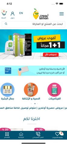 Lemon Pharmacy — صيدلية ليمون для iOS — скриншот 1