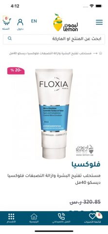 Lemon Pharmacy — صيدلية ليمون для iOS — скриншот 2