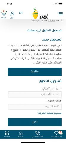 Lemon Pharmacy — صيدلية ليمون для iOS — скриншот 3