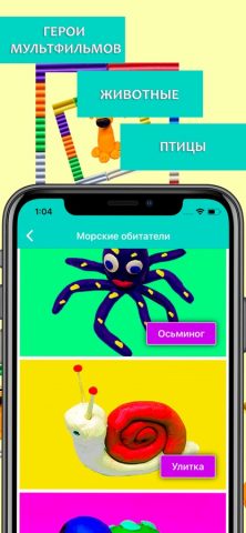 Лепим из пластилина для iOS — скриншот 4