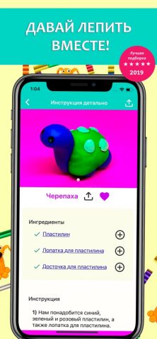 Лепим из пластилина для iOS — скриншот 5