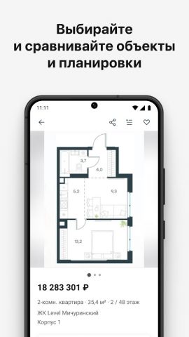 Level Group для Android — скриншот 1