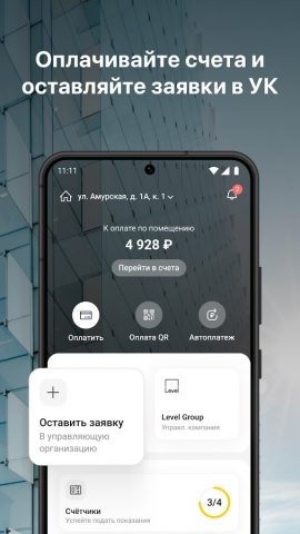 Level Group для Android — скриншот 2