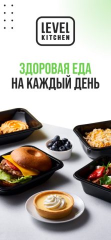 Level Kitchen — здоровая еда для iOS — скриншот 1