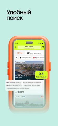 Level Travel – туры и отели для iOS — скриншот 2