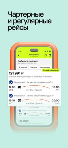 Level Travel – туры и отели для iOS — скриншот 5