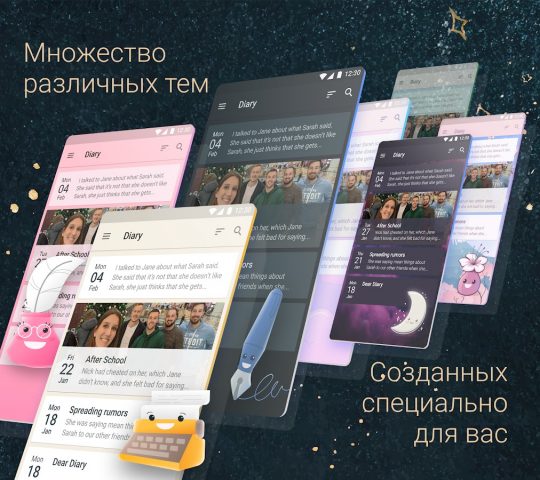 Личный дневник с паролем для Android — скриншот 1