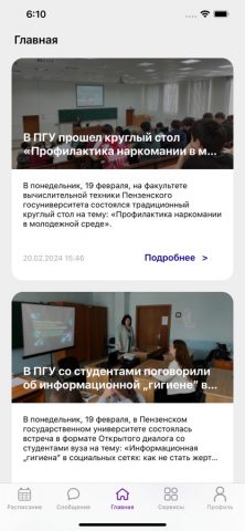 Личный кабинет ПГУ для iOS — скриншот 3