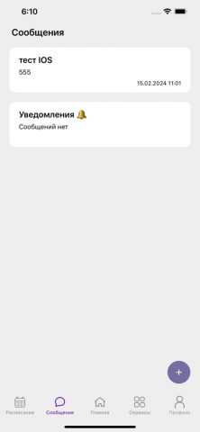 Личный кабинет ПГУ для iOS — скриншот 4
