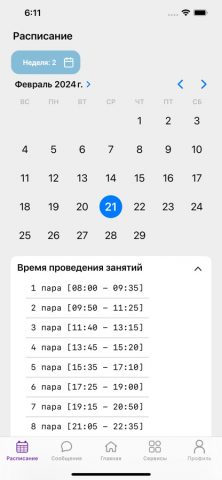 Личный кабинет ПГУ для iOS — скриншот 5