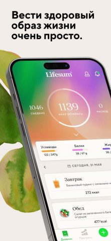 Lifesum: Счётчик калорий с ИИ для iOS — скриншот 1