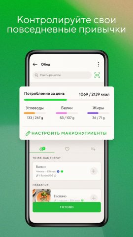 Lifesum: Счётчик калорий с ИИ — скриншот 4
