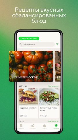 Lifesum: Счётчик калорий с ИИ — скриншот 5