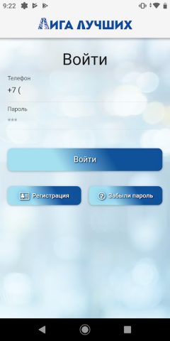 Лига Лучших для Android — скриншот 1