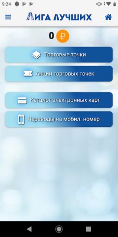 Лига Лучших для Android — скриншот 3