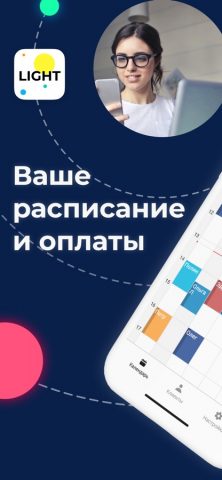 Light Tutoring для iOS — скриншот 1