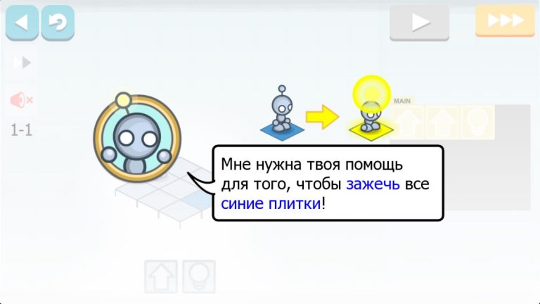 Lightbot — скриншот 1