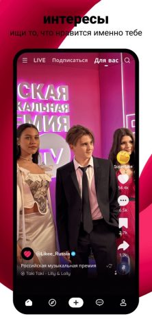 Likee для iOS — скриншот 1