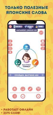 LinDuo: Учить Японские Cлова для iOS — скриншот 2