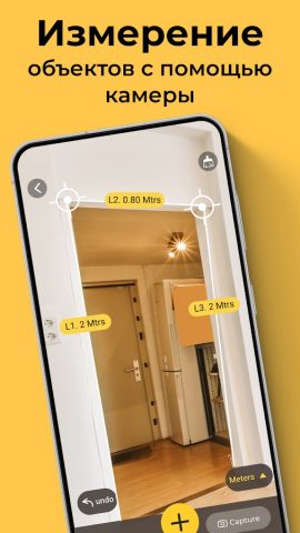 Линейка: Рулетка для Измерения для Android — скриншот 1