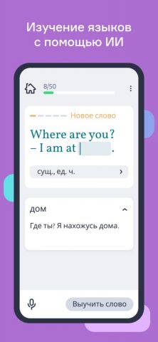 Lingvist: учите языки быстро для iOS — скриншот 2