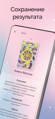 Линия Таро — скриншот 4