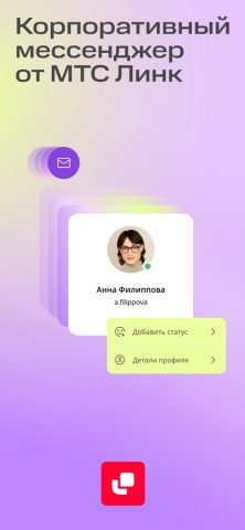 Линк Чаты для iOS — скриншот 1