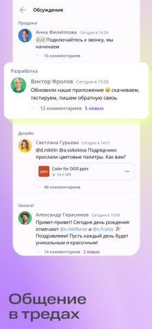 Линк Чаты для iOS — скриншот 3