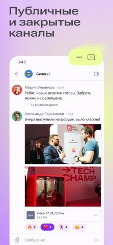 Линк Чаты для iOS — скриншот 5