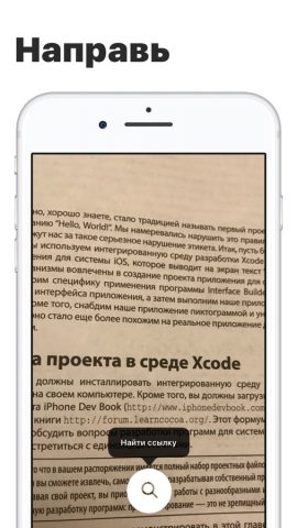 Link Detector — Скан ссылок для iOS — скриншот 1
