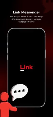 Link Messenger для iOS — скриншот 1