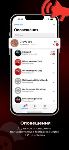Link Messenger для iOS — скриншот 2