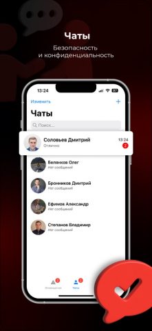 Link Messenger для iOS — скриншот 3