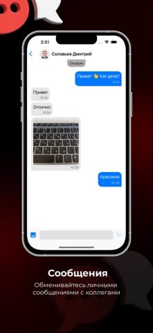 Link Messenger для iOS — скриншот 4
