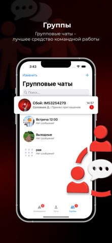 Link Messenger для iOS — скриншот 5
